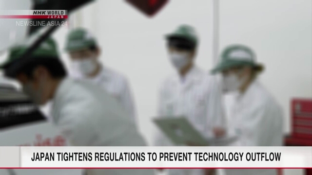 Japan tightens regulations to prevent technology outflow