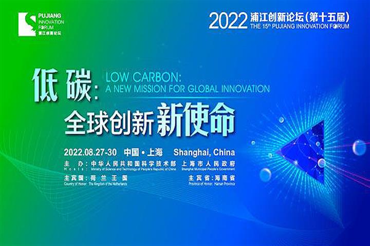 Over 230 Experts to Talk Green Economy at Shanghai’s Pujiang Innovation Forum